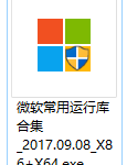 微软常用运行库合集（2017.09）