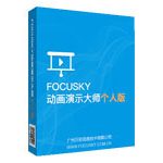 炫酷的PPT动画演示制作软件Focusky