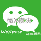 微x模块WeXposed 1.15 安卓微信必备神器